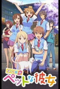 Кошечка из «Сакурасо» Посмотреть 1, 2, 3, 4 Сезон
