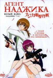 Агент Наджика Посмотреть 1, 2, 3, 4 Сезон